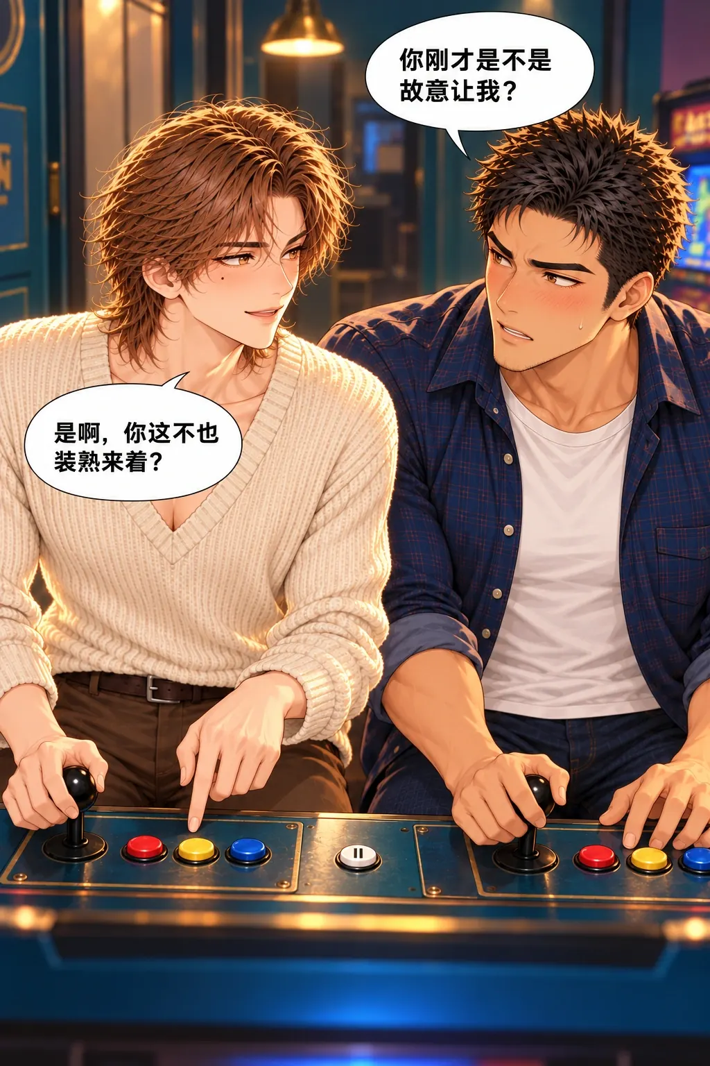 街机厅的假面局漫画画面：《街机厅的假面局》第7格：林的放水与陈的装熟同时被点破，不能只有一人指责另一人。