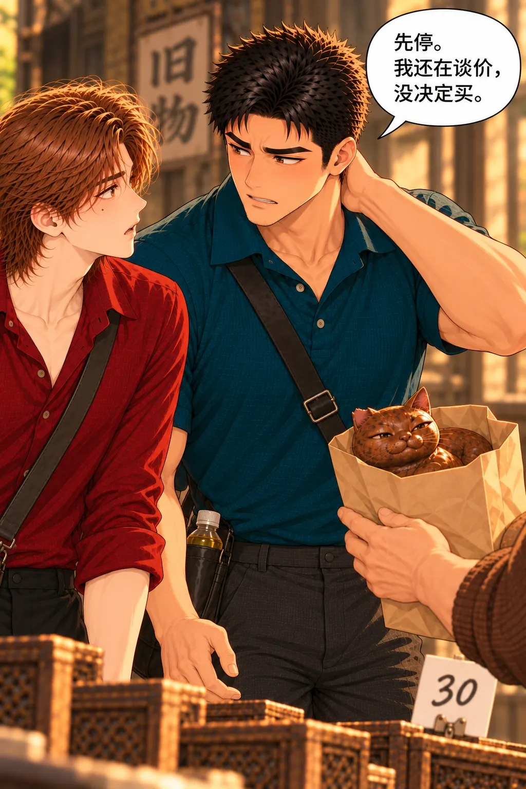 先别替我成交漫画画面：《先别替我成交》第11格：陈把仍在谈价、还没决定买说清，不推责摊主。