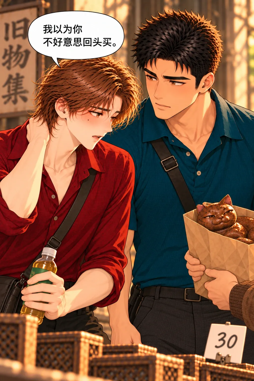 先别替我成交漫画画面：《先别替我成交》第12格：林承认自己以为他不好意思回头买，明确误帮依据。