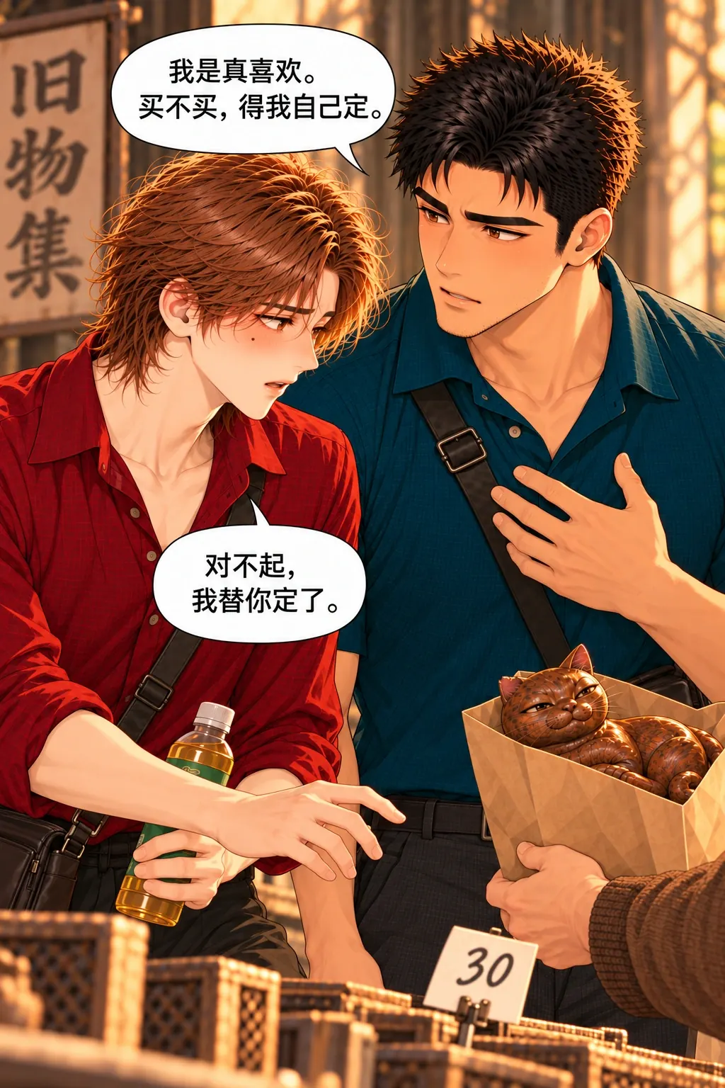 先别替我成交漫画画面：《先别替我成交》第13格：陈说真喜欢但自己定；林道歉后准备实际撤回。