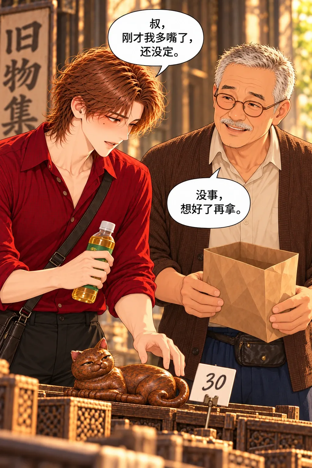 先别替我成交漫画画面：《先别替我成交》第14格：猫真回原架、原价仍在，林把选择空间实际让回陈。