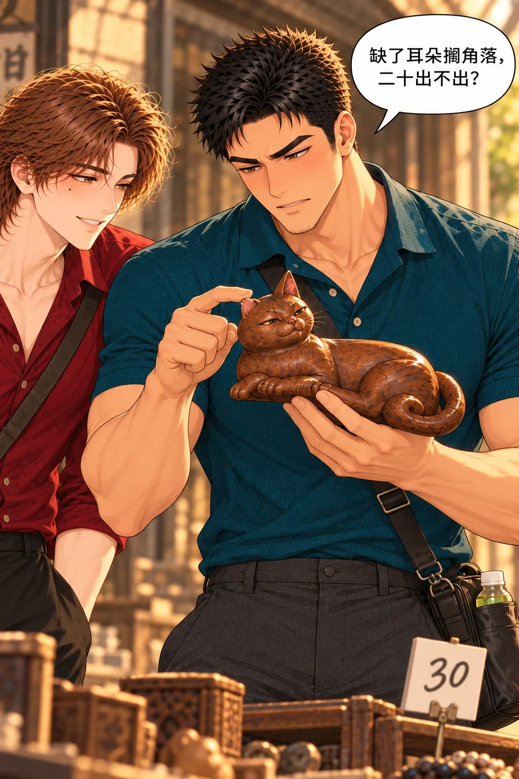 先别替我成交漫画画面：《先别替我成交》第3格：陈明知30仍挑缺耳报20，正常议价中的姿态被看见。