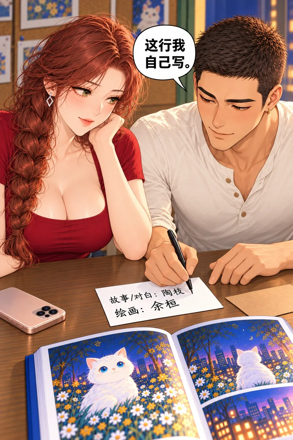 这本有两个名字漫画画面：《这本有两个名字》：画师自己写回真名，完成两行实际分工。