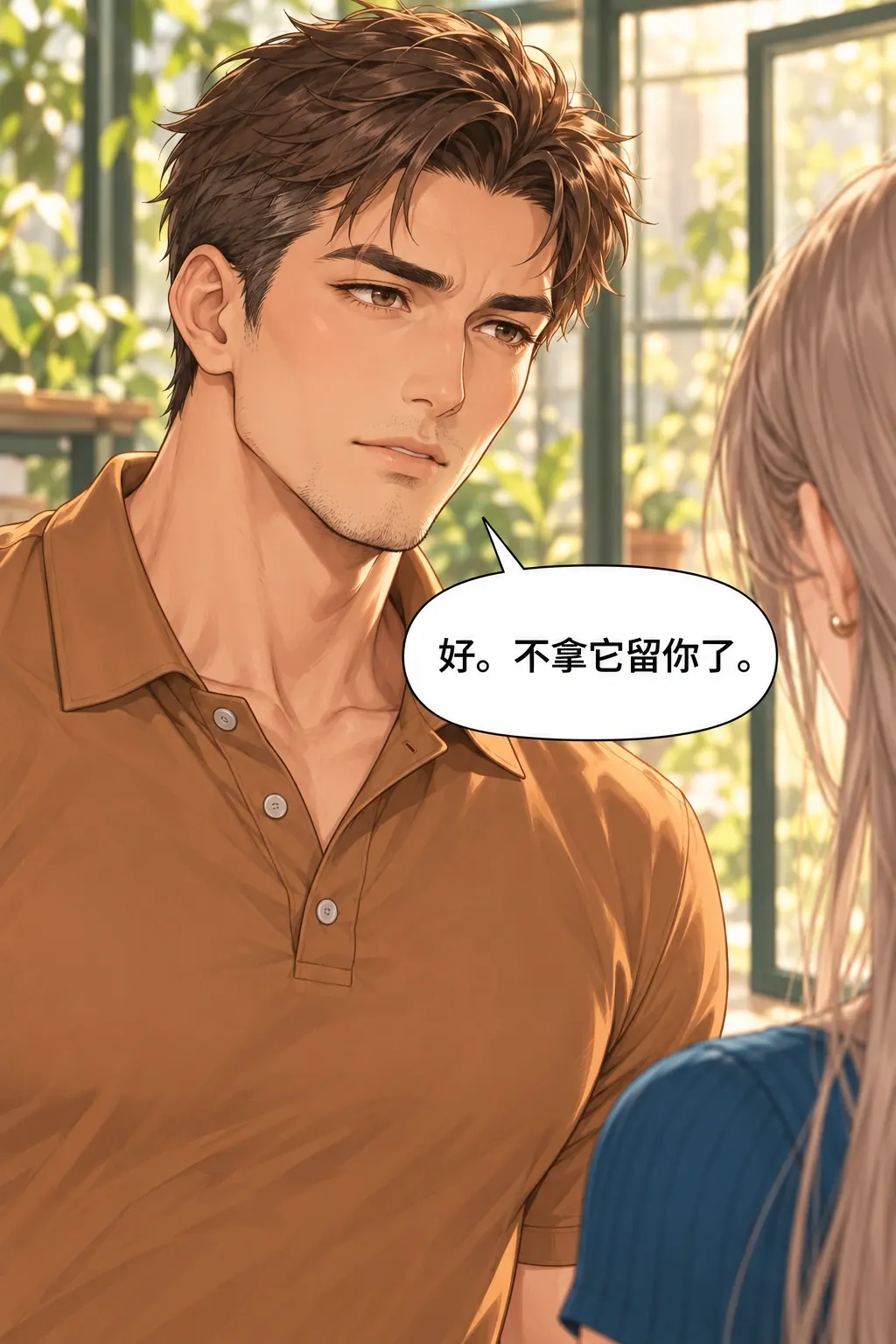 最后那句你真好看漫画画面：《最后那句你真好看》：男真的同意失去花及未来借口。