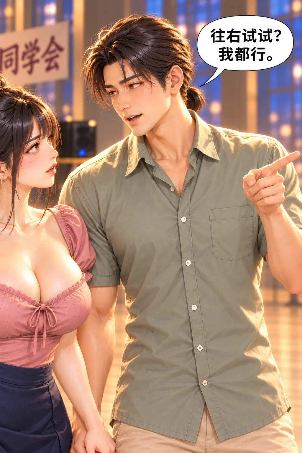 都说跟着你漫画画面：《都说跟着你》：他也抢方向，与她矛盾。